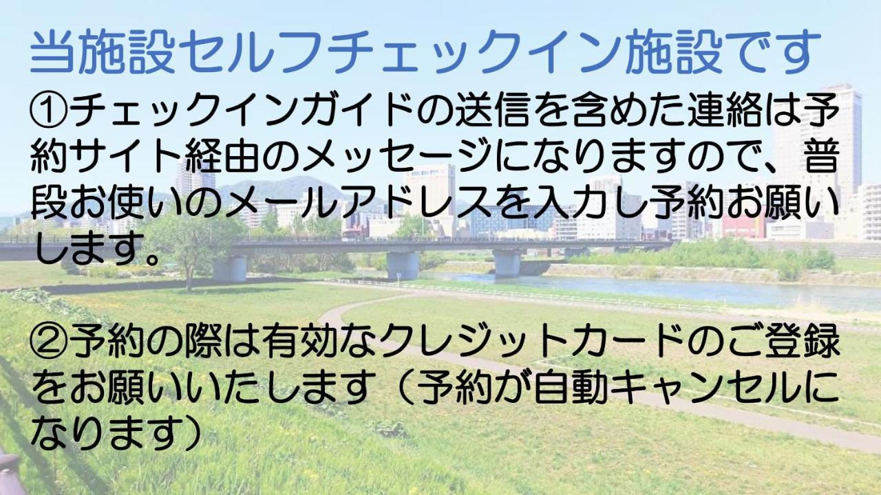 札幌市中心部大通公園まで徒歩十分観光移動に便利なロケーションh208 Dış mekan fotoğraf